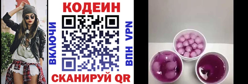 Codein напиток Lean (лин)  Купить где  Зеленодольск 